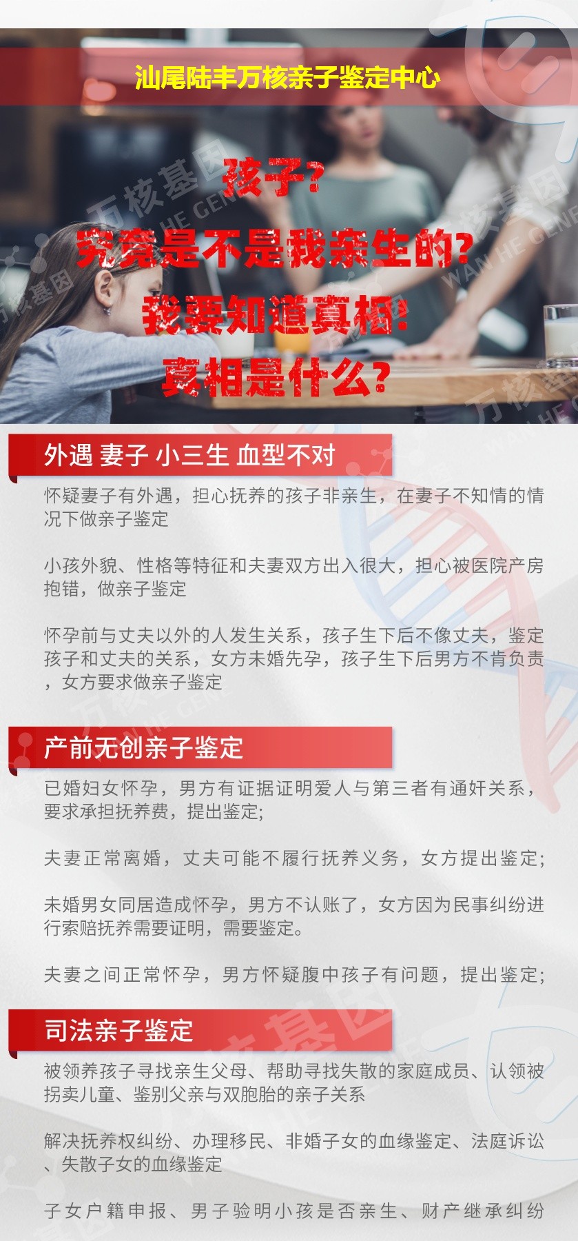 汕尾DNA亲子鉴定机构鉴定介绍